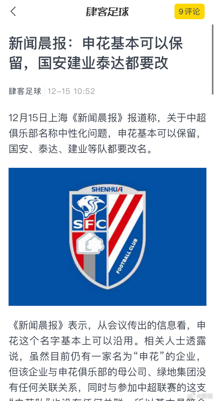 海港回归首秀大放异彩，巴黎主场球迷高呼名字